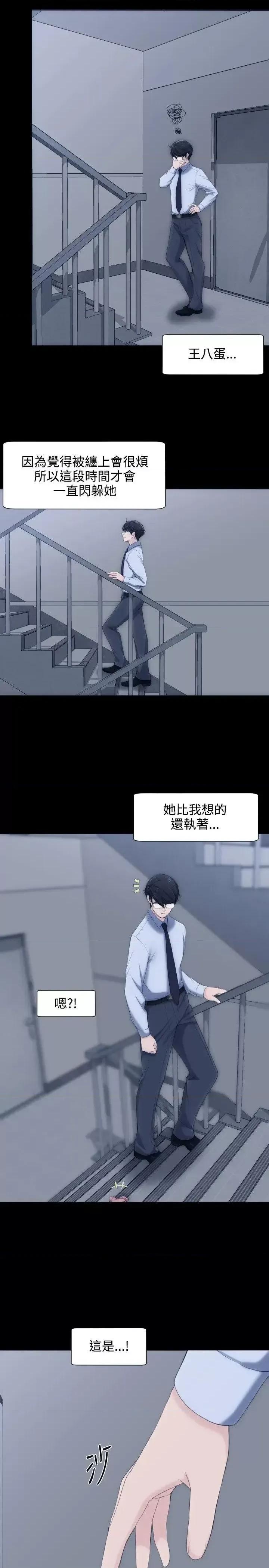 成人的滋味 成人的滋味-第5话 第6页