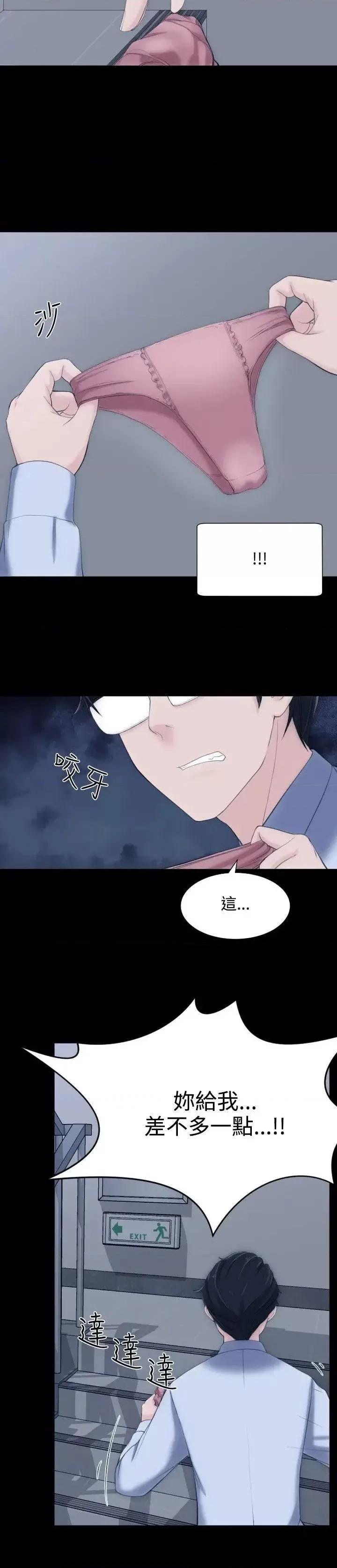 成人的滋味 成人的滋味-第5话 第7页