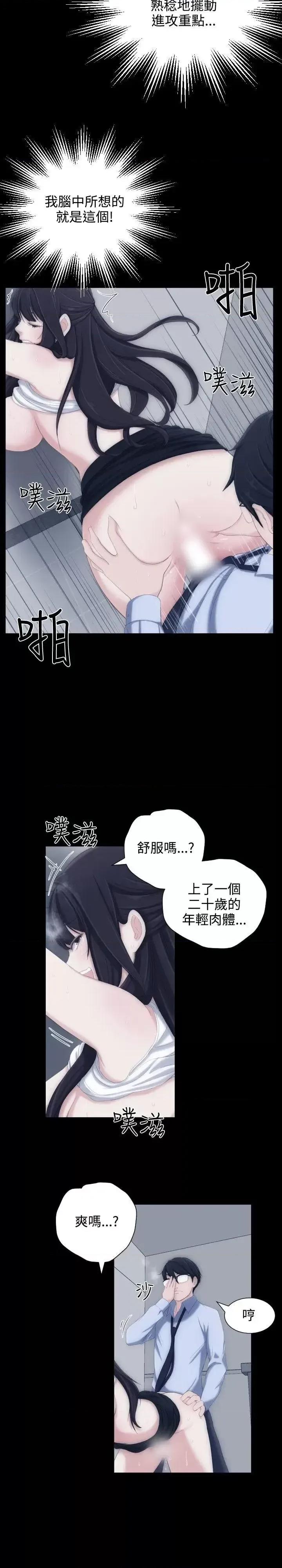 成人的滋味 成人的滋味-第5话 第20页