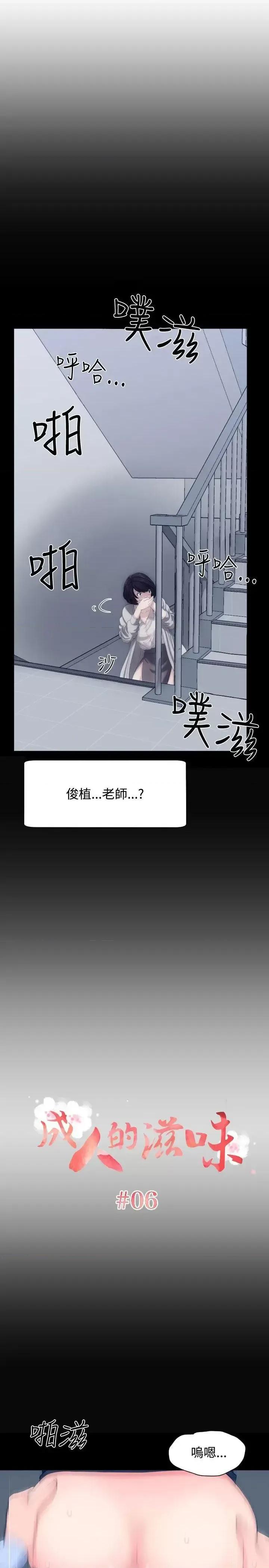 成人的滋味 成人的滋味-第6话 第1页