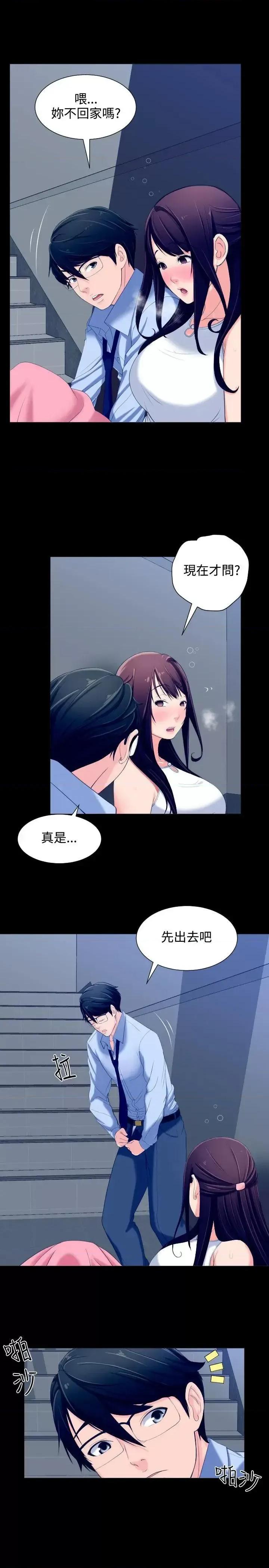 成人的滋味 成人的滋味-第6话 第6页