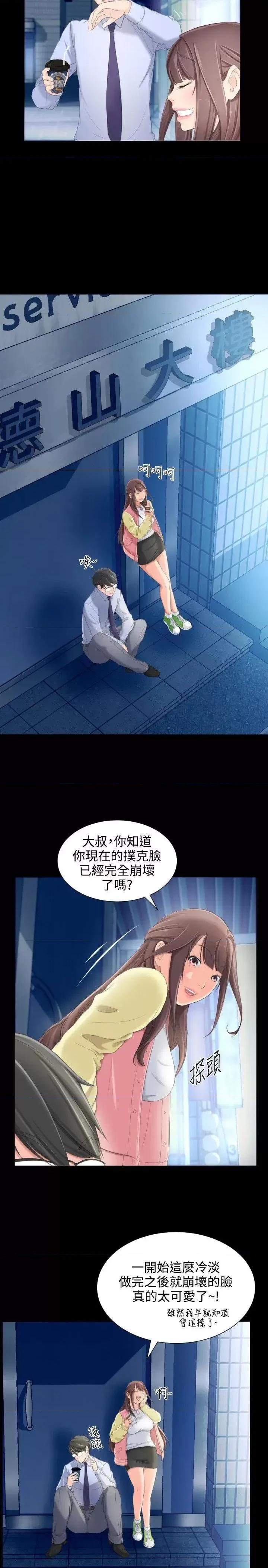 成人的滋味 成人的滋味-第6话 第16页
