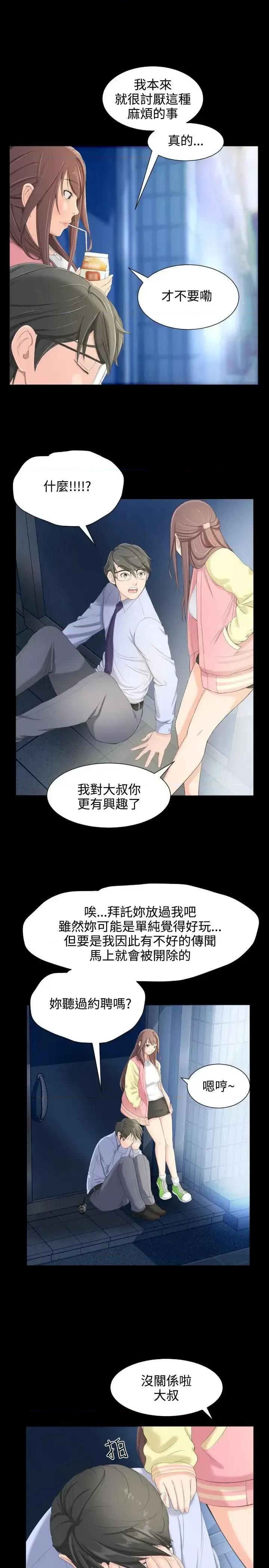 成人的滋味 成人的滋味-第6话 第18页