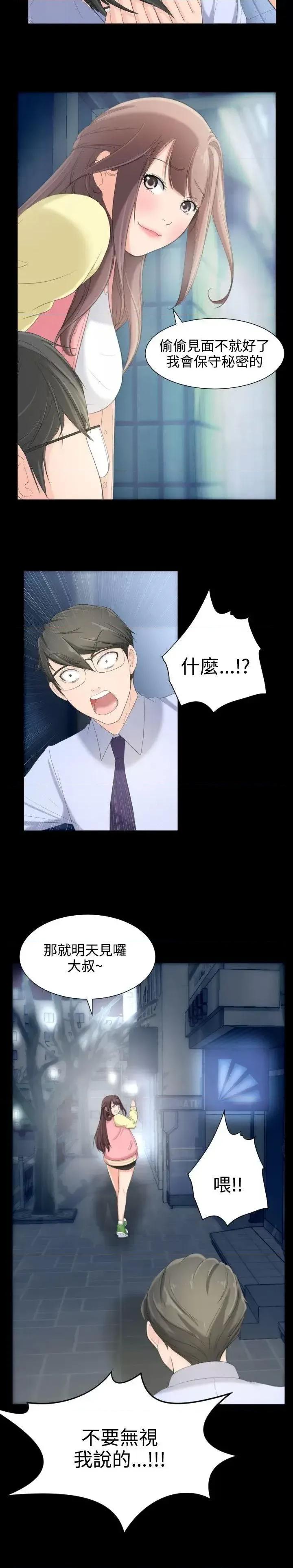 成人的滋味 成人的滋味-第6话 第19页