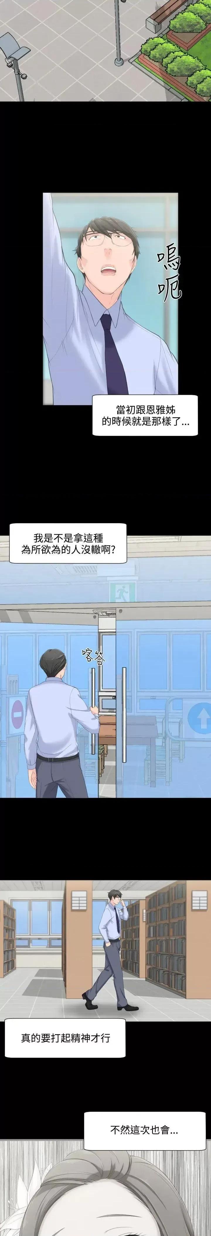 成人的滋味 成人的滋味-第6话 第21页