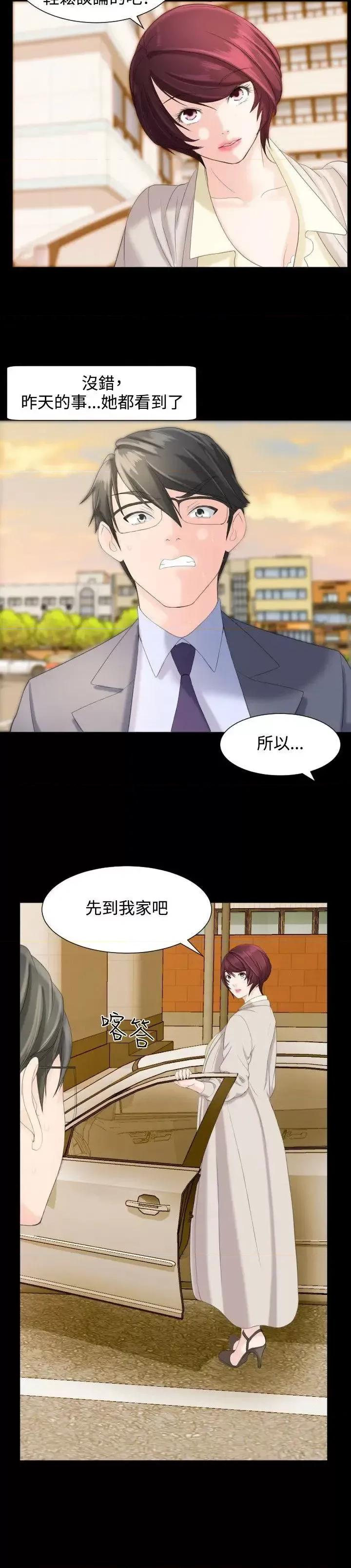 成人的滋味 成人的滋味-第7话 第21页