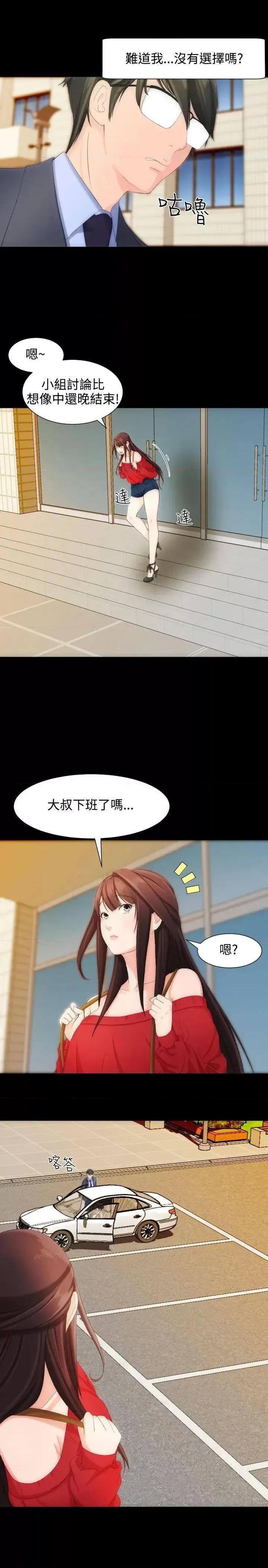 成人的滋味 成人的滋味-第7话 第22页