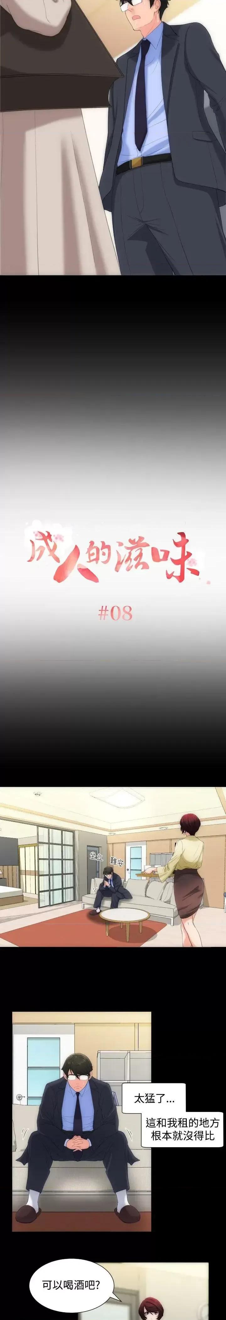 成人的滋味 成人的滋味-第8话 第2页