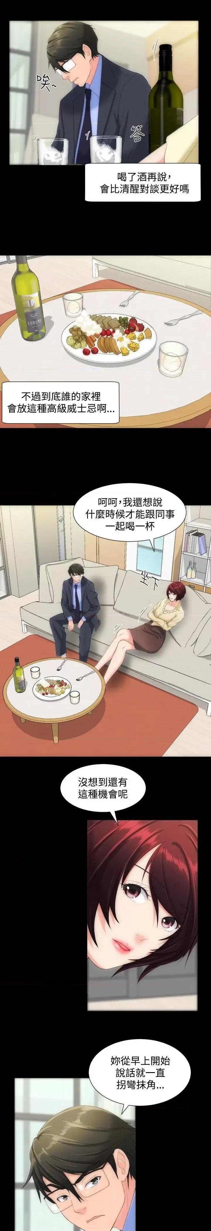 成人的滋味 成人的滋味-第8话 第4页