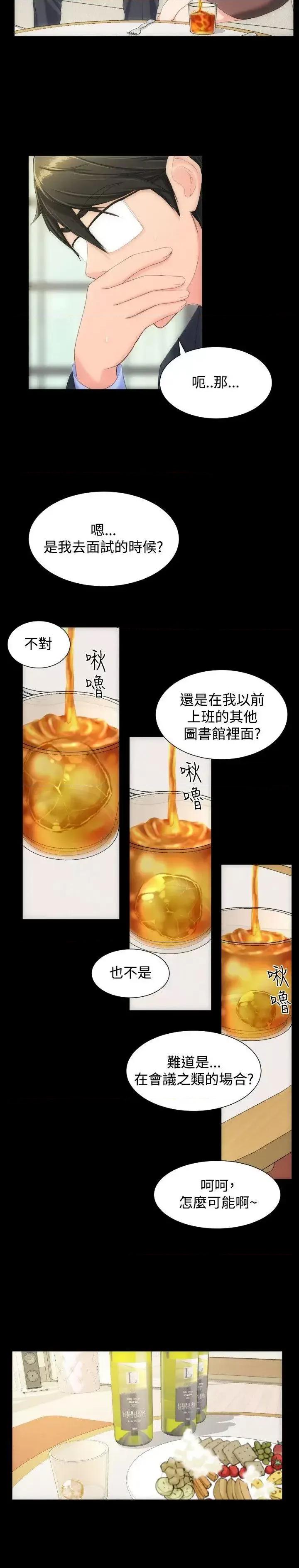 成人的滋味 成人的滋味-第8话 第13页