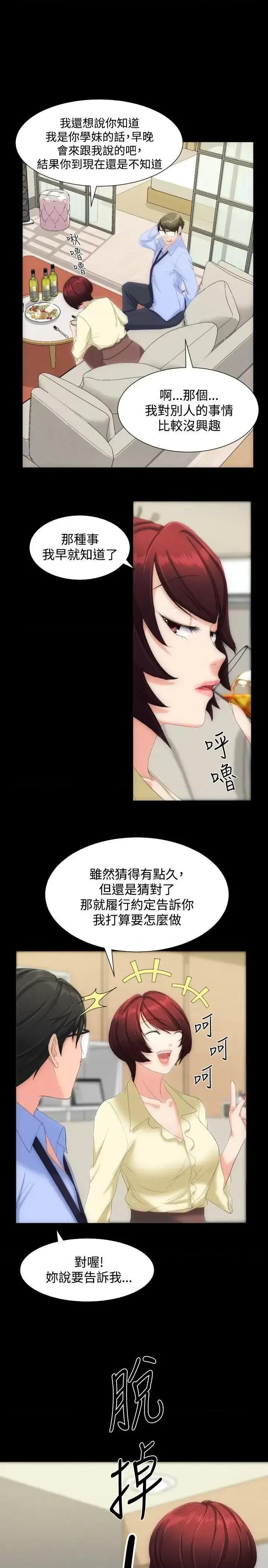 成人的滋味 成人的滋味-第8话 第18页