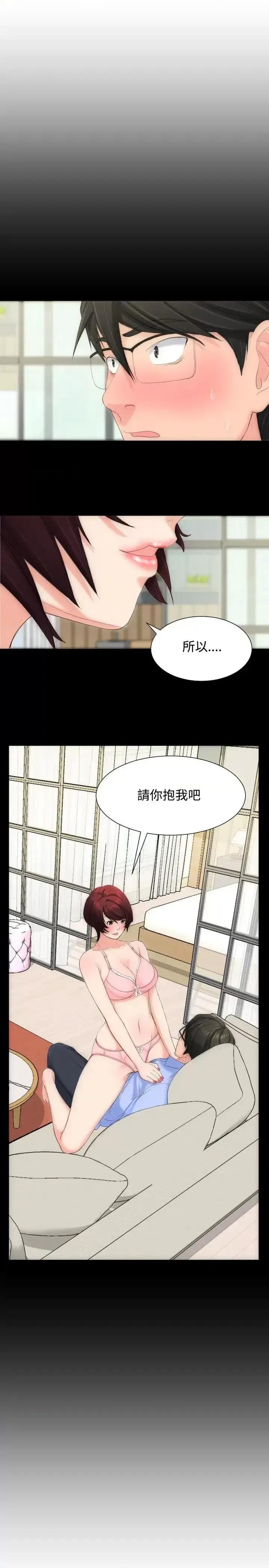 成人的滋味 成人的滋味-第9话 第1页