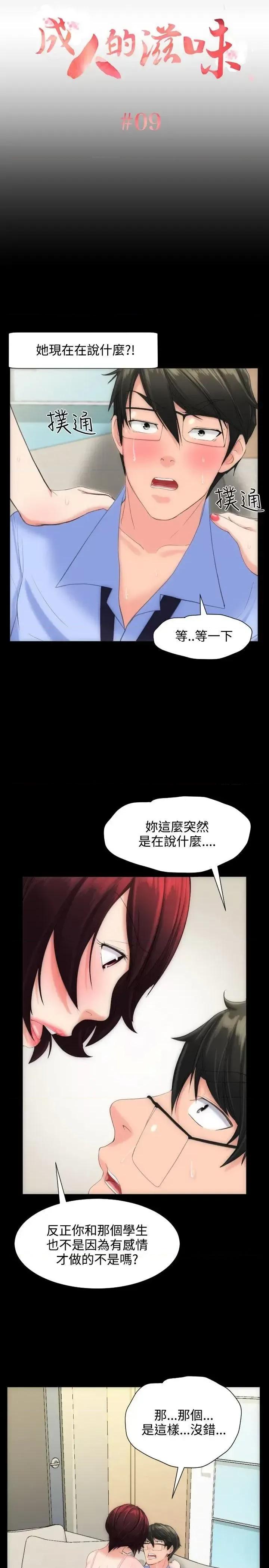 成人的滋味 成人的滋味-第9话 第2页