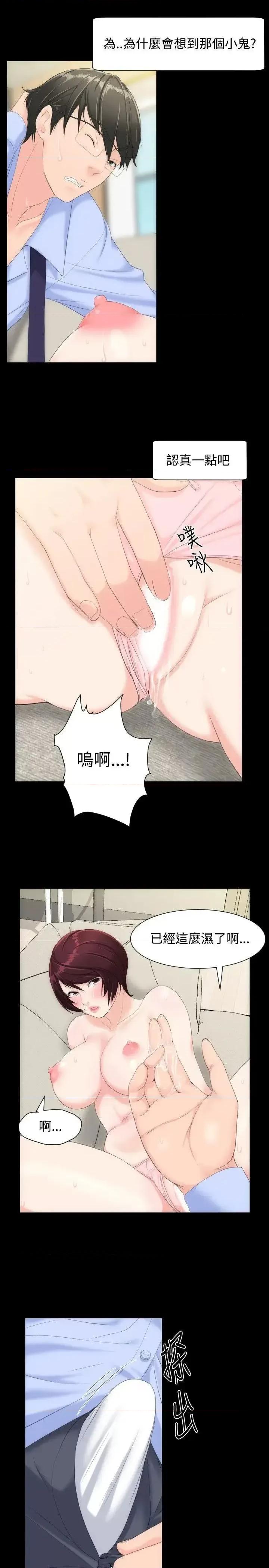 成人的滋味 成人的滋味-第9话 第11页