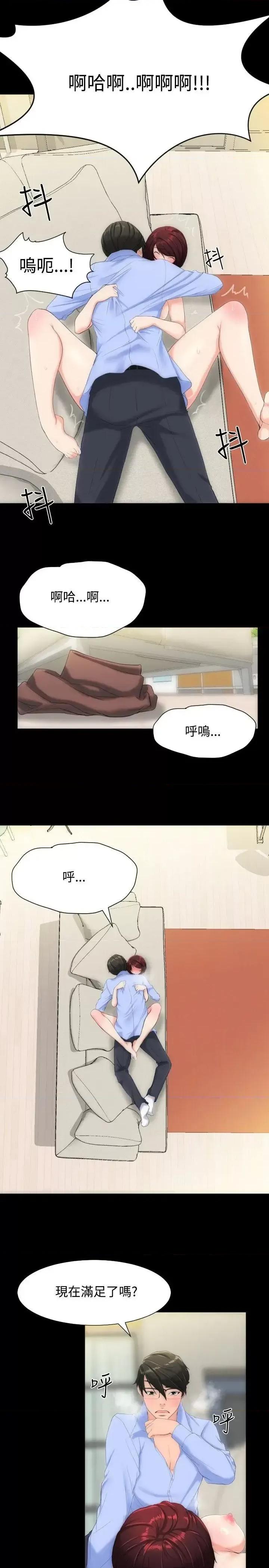 成人的滋味 成人的滋味-第9话 第15页