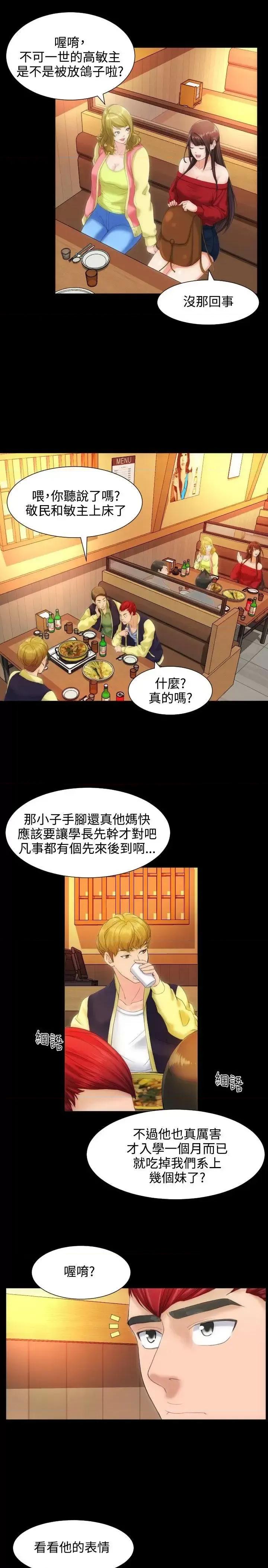 成人的滋味 成人的滋味-第9话 第21页