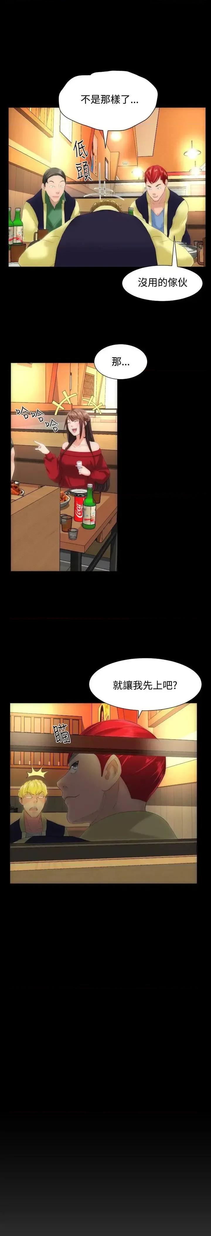 成人的滋味 成人的滋味-第9话 第24页