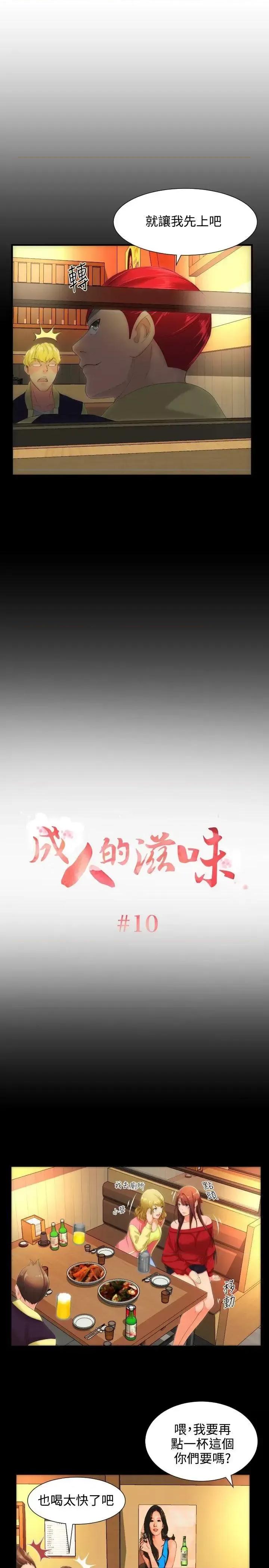 成人的滋味 成人的滋味-第10话 第1页