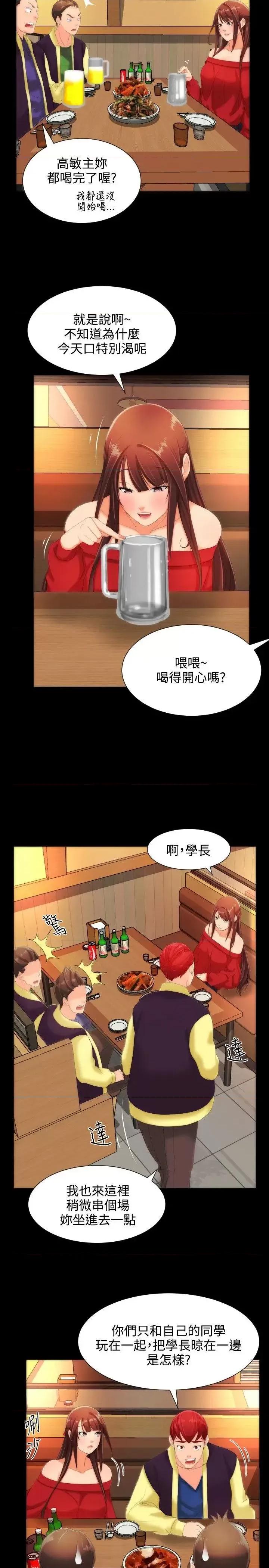 成人的滋味 成人的滋味-第10话 第2页