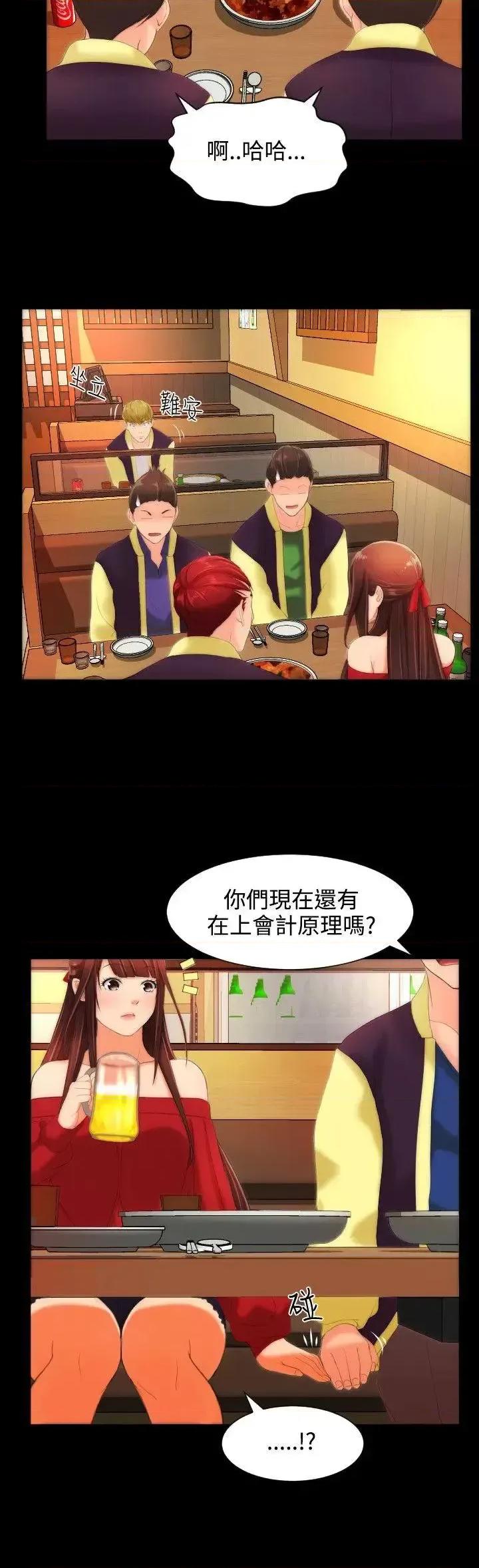 成人的滋味 成人的滋味-第10话 第3页