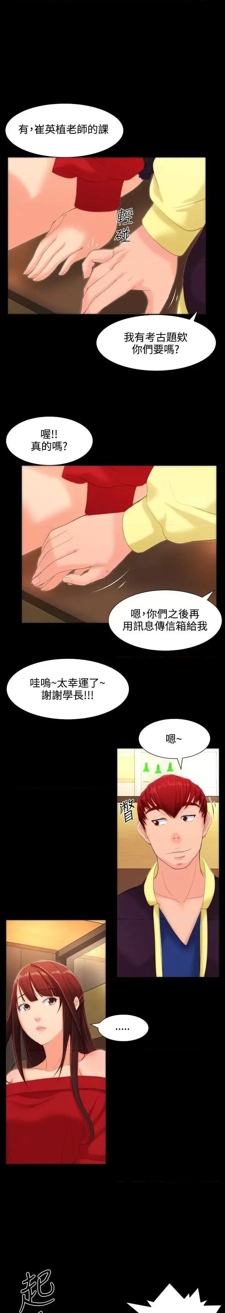 成人的滋味 成人的滋味-第10话 第4页