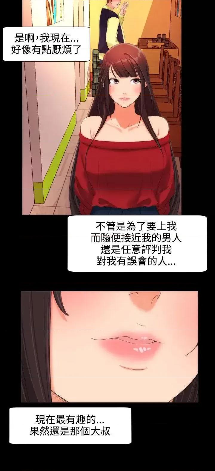 成人的滋味 成人的滋味-第10话 第11页