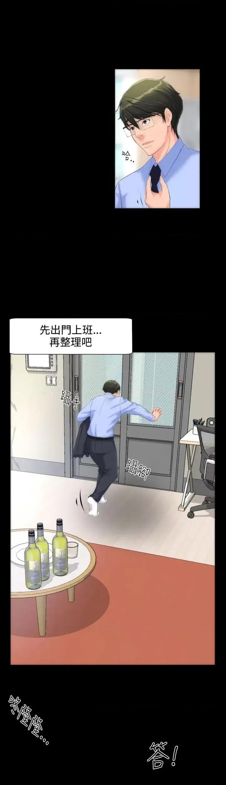 成人的滋味 成人的滋味-第10话 第19页