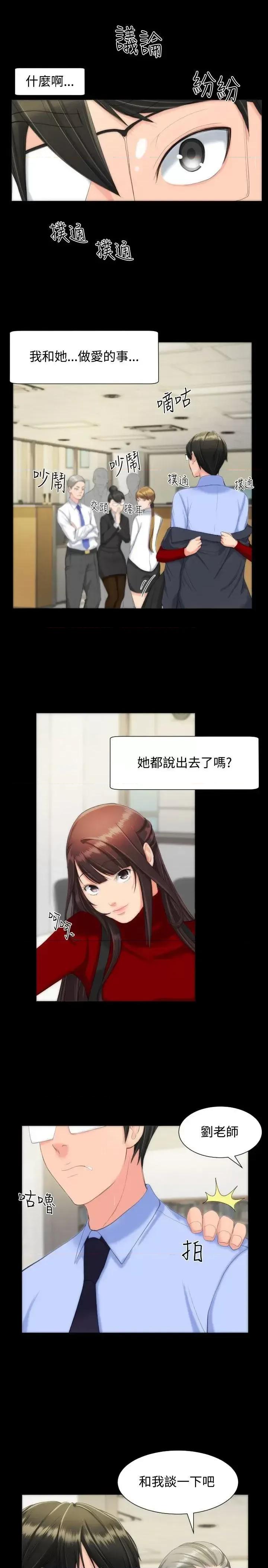 成人的滋味 成人的滋味-第10话 第25页