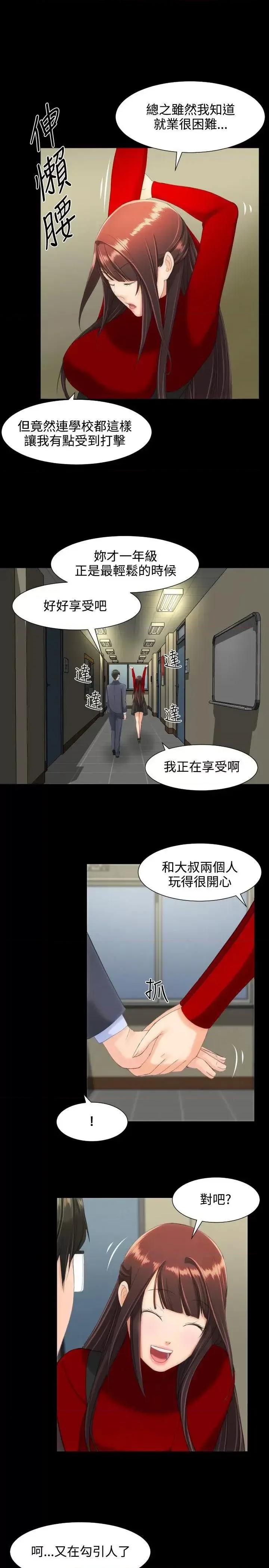成人的滋味 成人的滋味-第12话 第5页