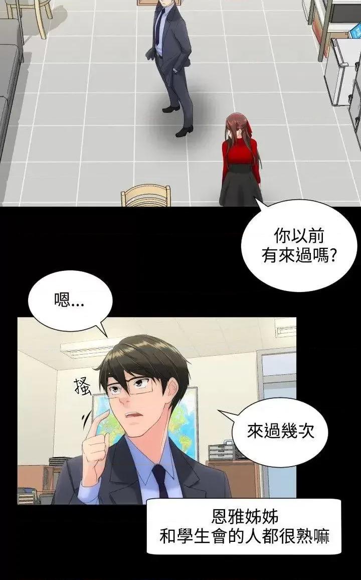 成人的滋味 成人的滋味-第12话 第8页