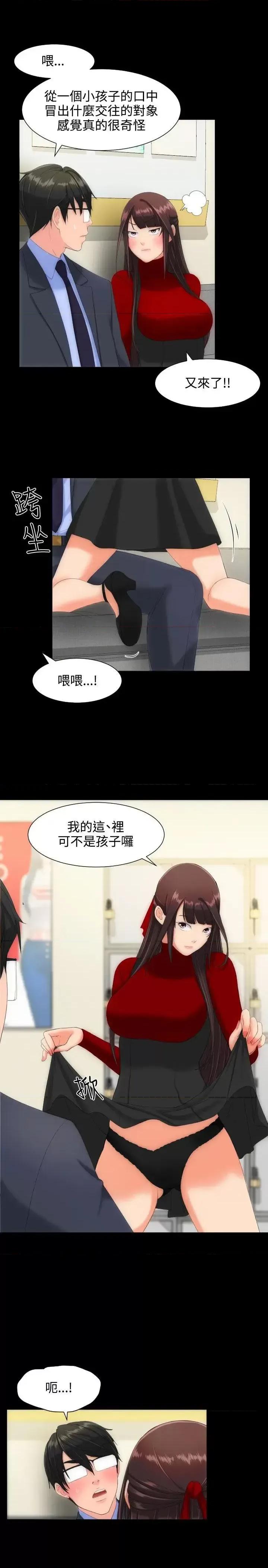 成人的滋味 成人的滋味-第12话 第11页