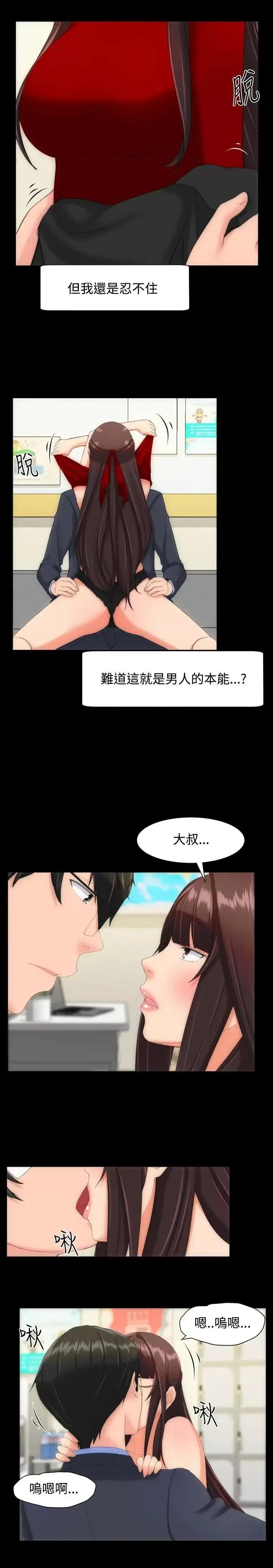 成人的滋味 成人的滋味-第12话 第13页