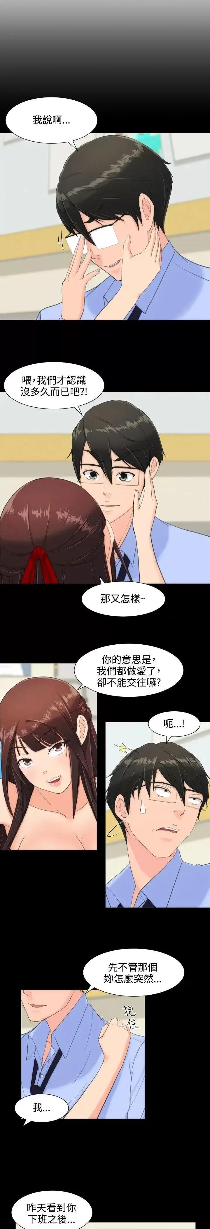 成人的滋味 成人的滋味-第13话 第2页
