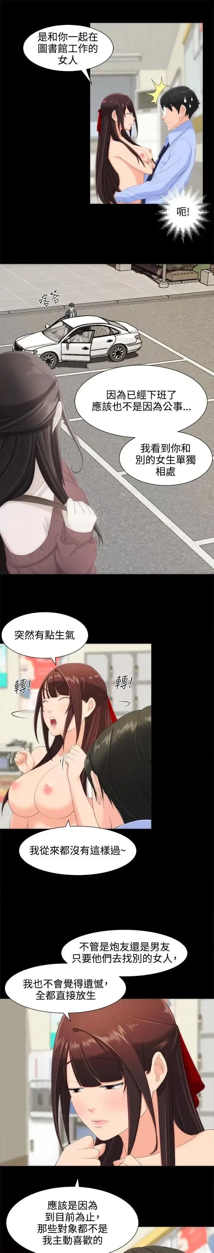 成人的滋味 成人的滋味-第13话 第4页