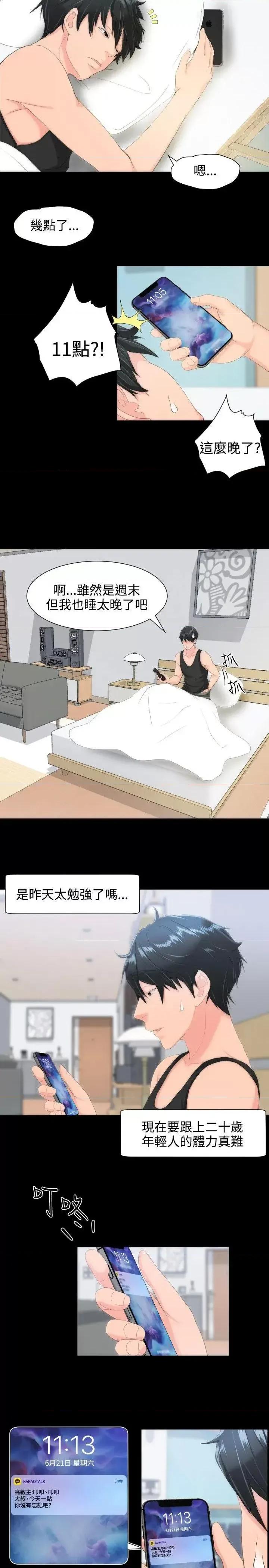 成人的滋味 成人的滋味-第13话 第11页