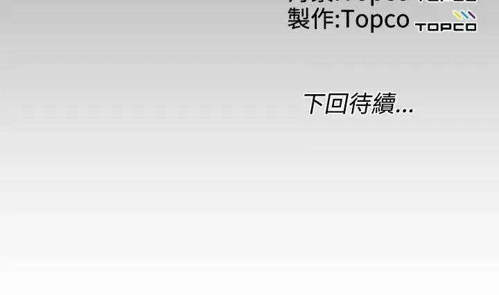 成人的滋味 成人的滋味-第13话 第21页