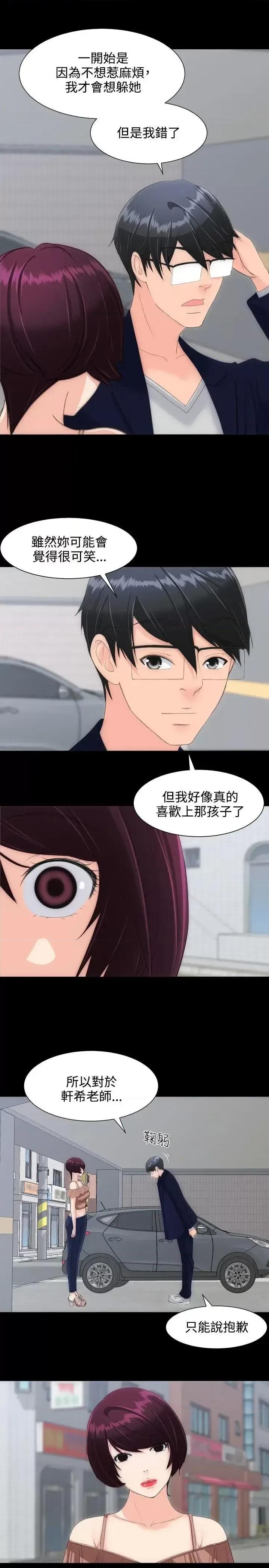 成人的滋味 成人的滋味-第14话 第4页