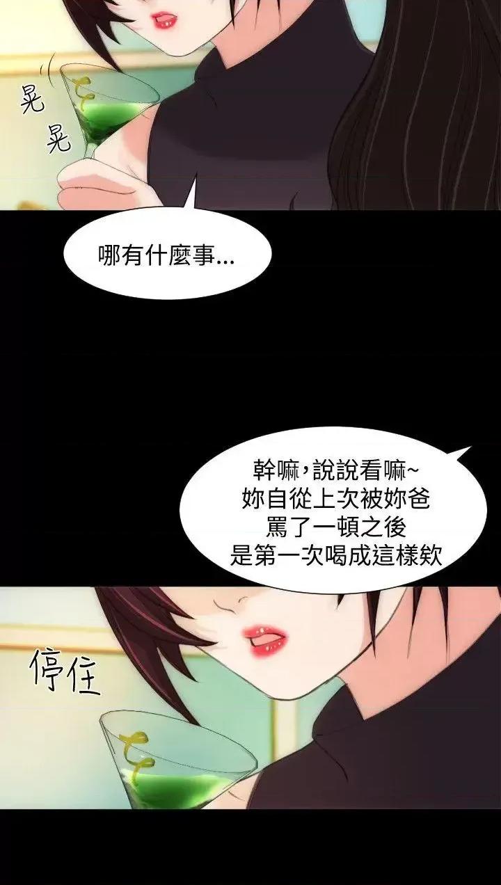 成人的滋味 成人的滋味-第14话 第7页