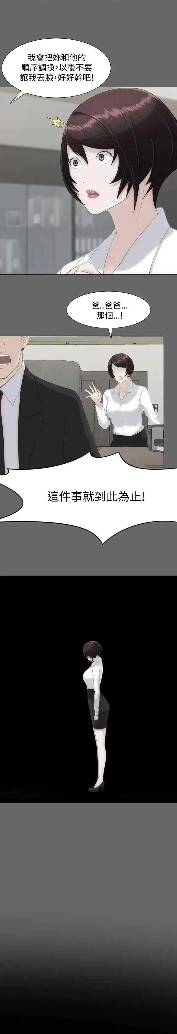 成人的滋味 成人的滋味-第14话 第10页
