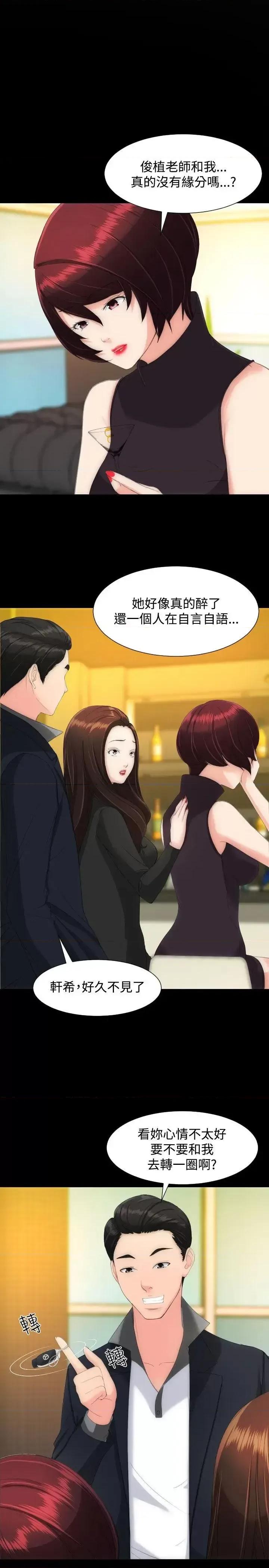 成人的滋味 成人的滋味-第14话 第11页