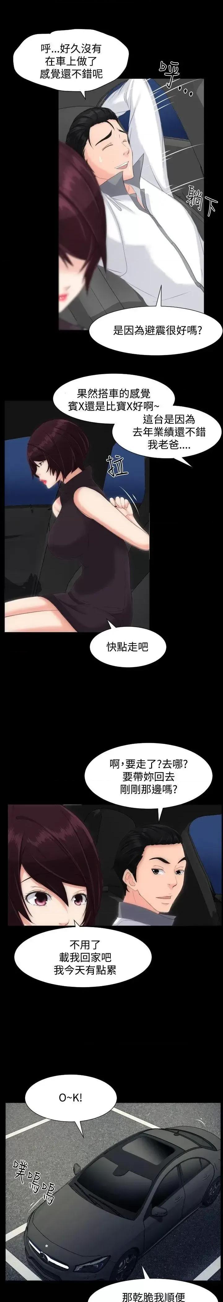 成人的滋味 成人的滋味-第14话 第19页