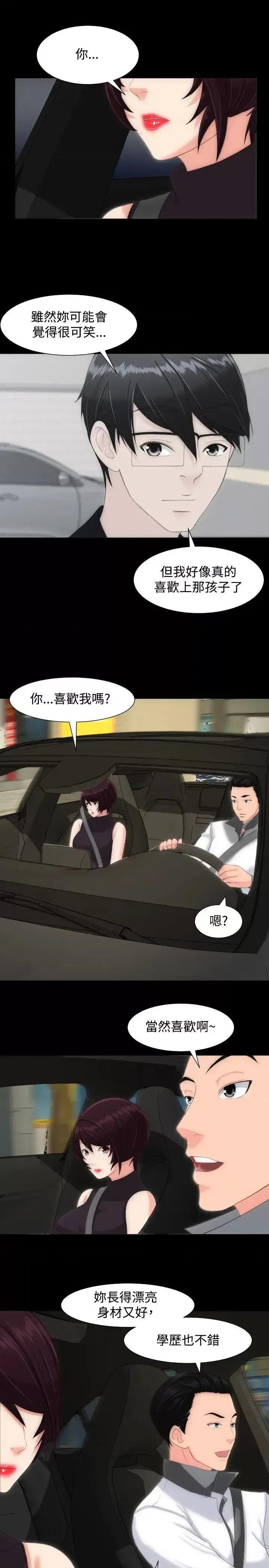 成人的滋味 成人的滋味-第14话 第21页