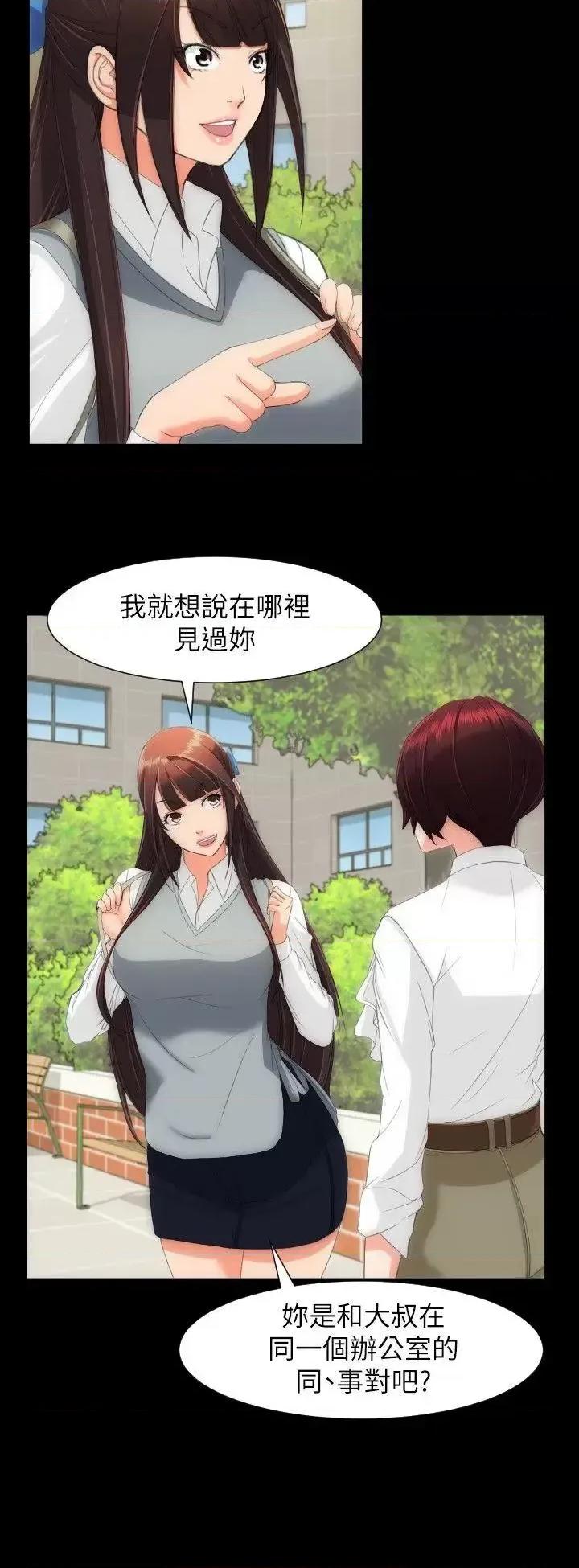 成人的滋味 成人的滋味-第15话 第3页
