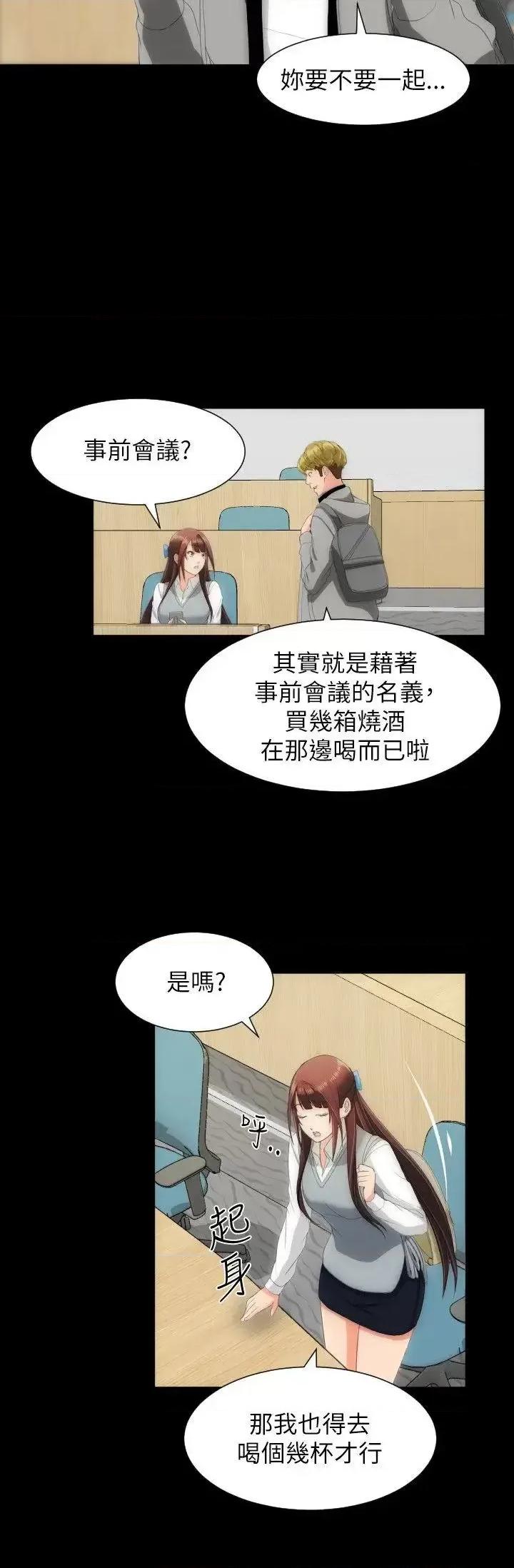 成人的滋味 成人的滋味-第15话 第13页
