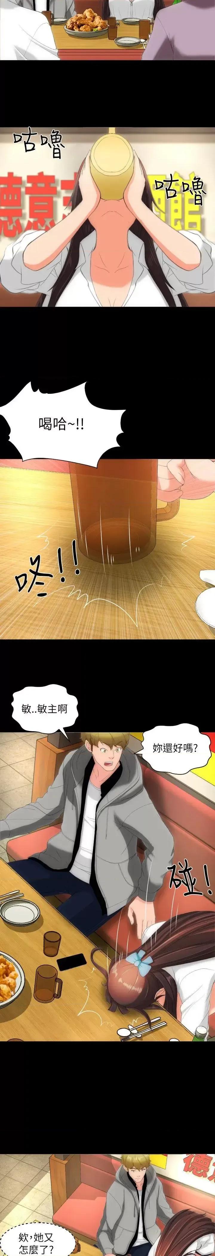 成人的滋味 成人的滋味-第15话 第18页