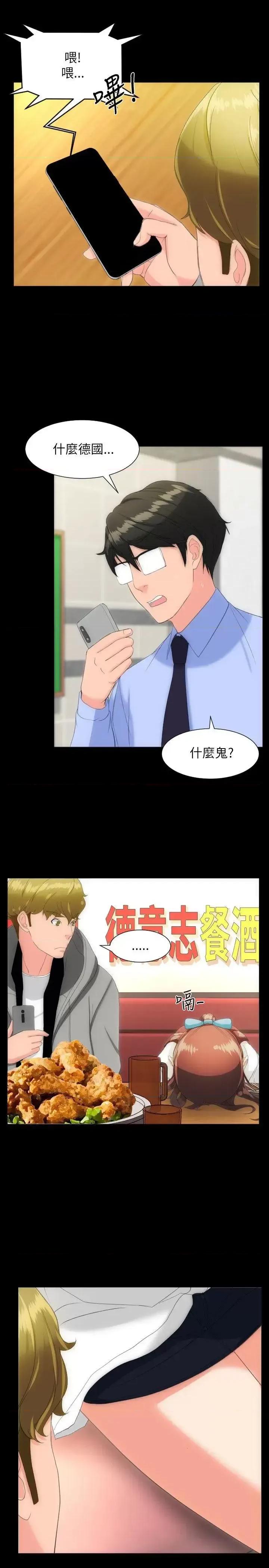 成人的滋味 成人的滋味-第15话 第25页