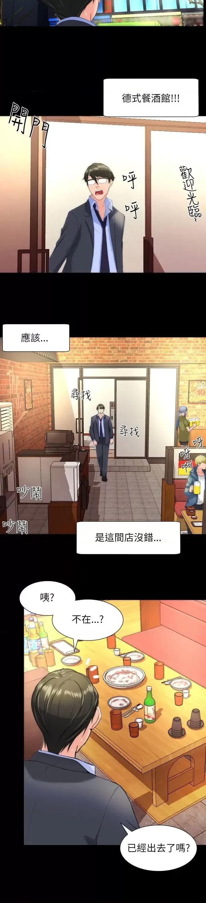 成人的滋味 成人的滋味-第16话 第2页