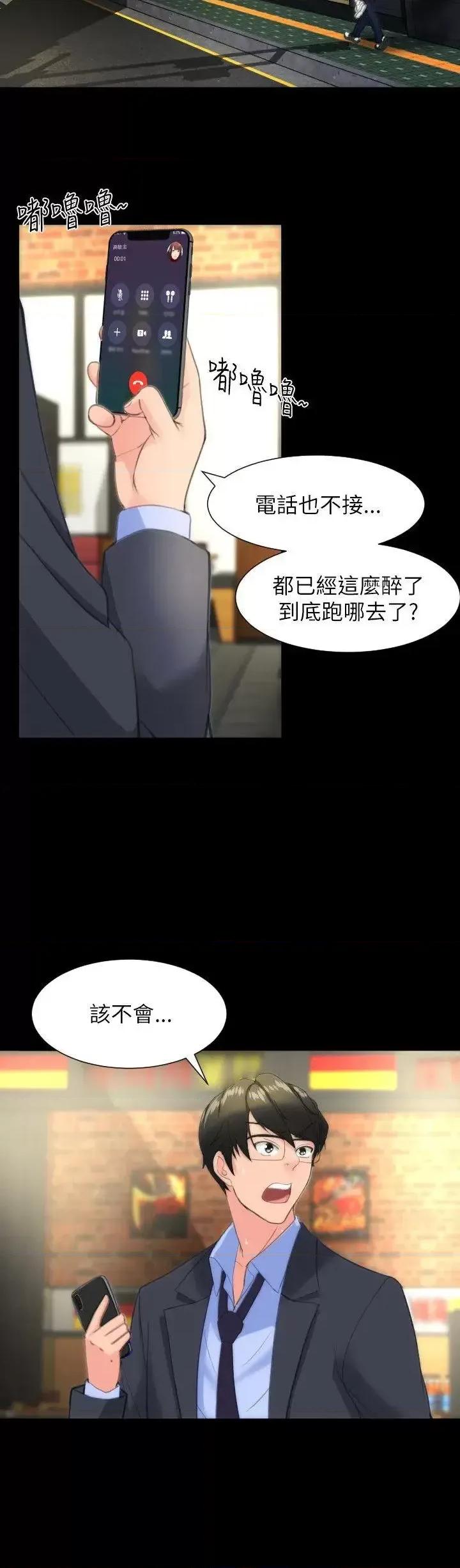 成人的滋味 成人的滋味-第16话 第4页
