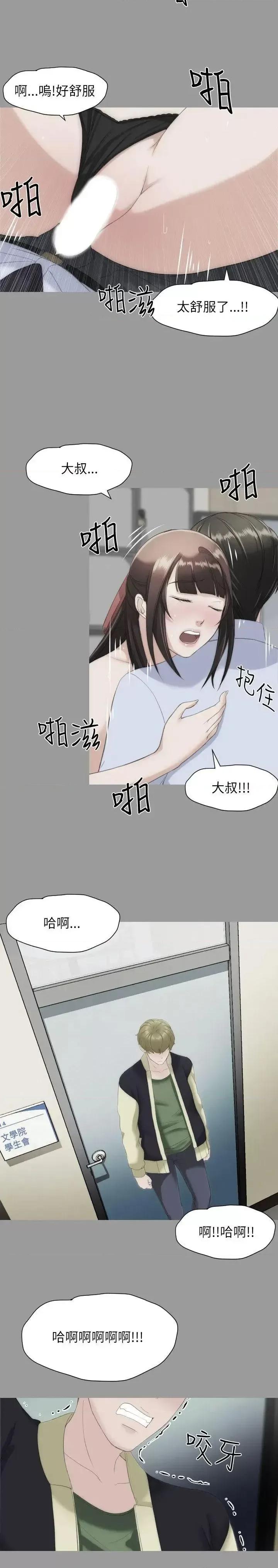 成人的滋味 成人的滋味-第16话 第8页