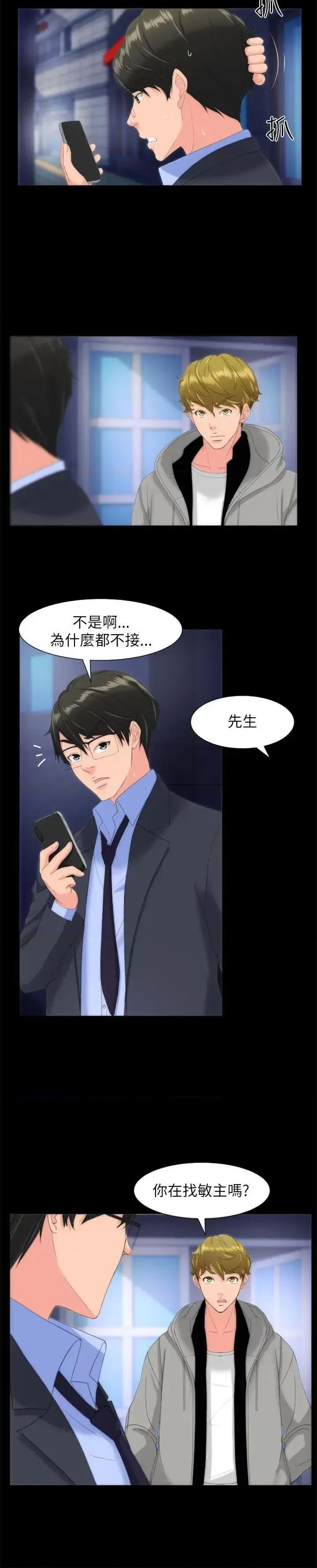 成人的滋味 成人的滋味-第16话 第16页